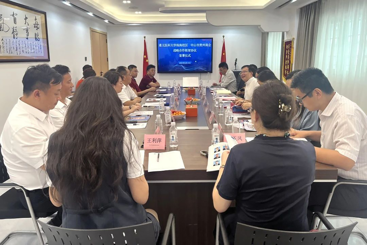 【中山市贵州商会】中山市贵州商会与遵义医科大学珠海校区签署合作协议