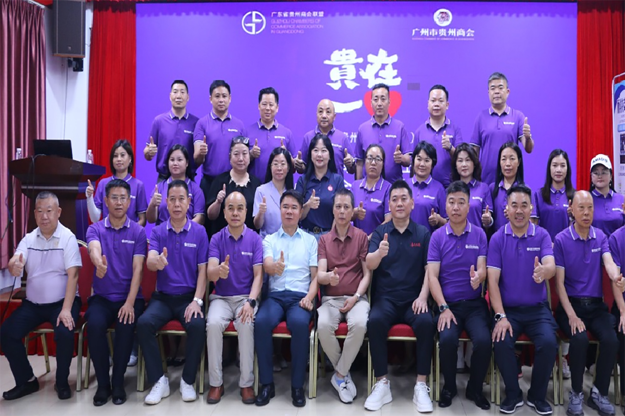 贵在一心激发湾区经济新动能 广东省贵州商会（联盟）“2025大湾区贵商首发经济大会”东莞市贵州商会会员企业签约仪式圆满举行
