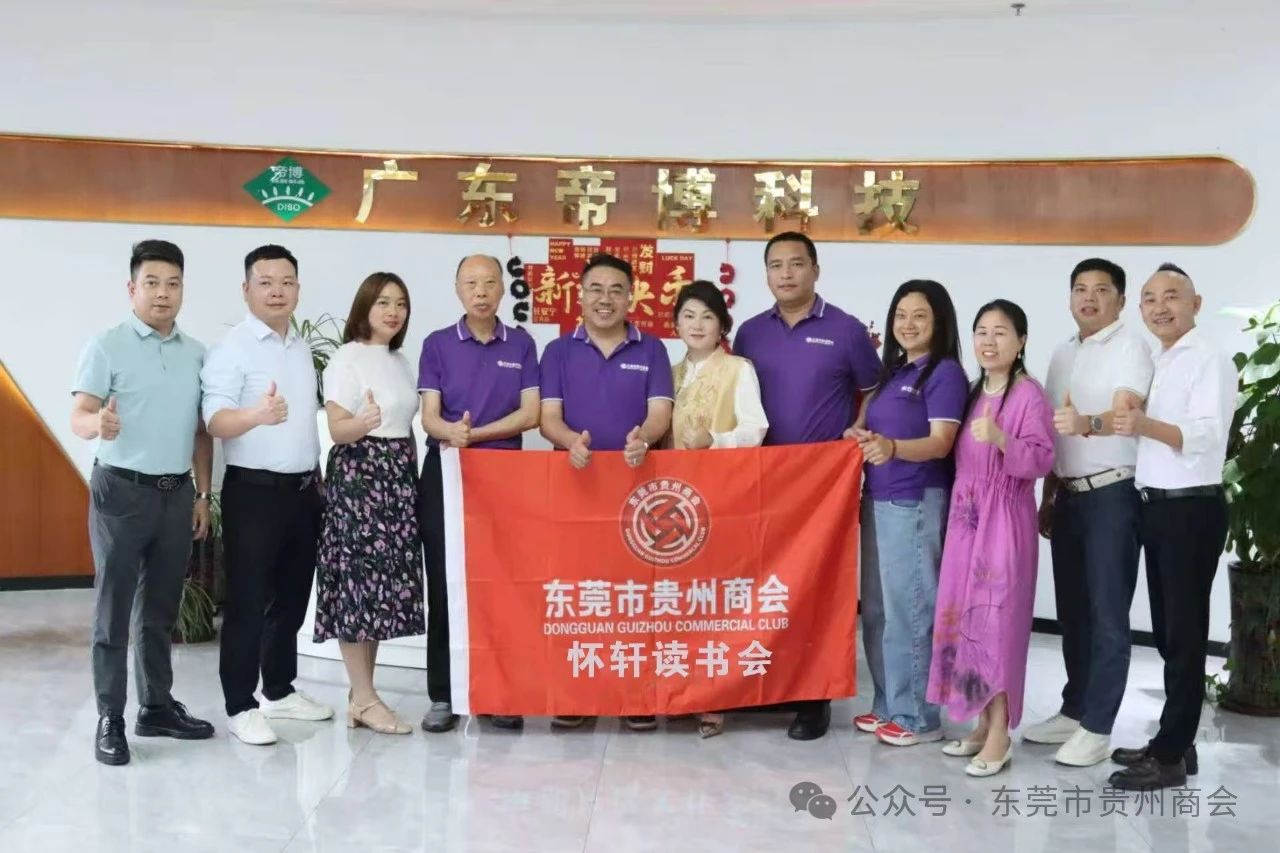 【东莞市贵州商会】东莞市贵州商会第24期“怀轩读书会”解读稻盛和夫的著作《活法》
