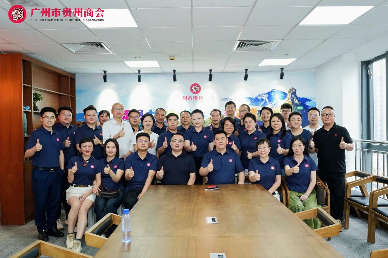 【广州市贵州商会】第四届广州市贵州商会第一次会员授牌仪式盛大举行