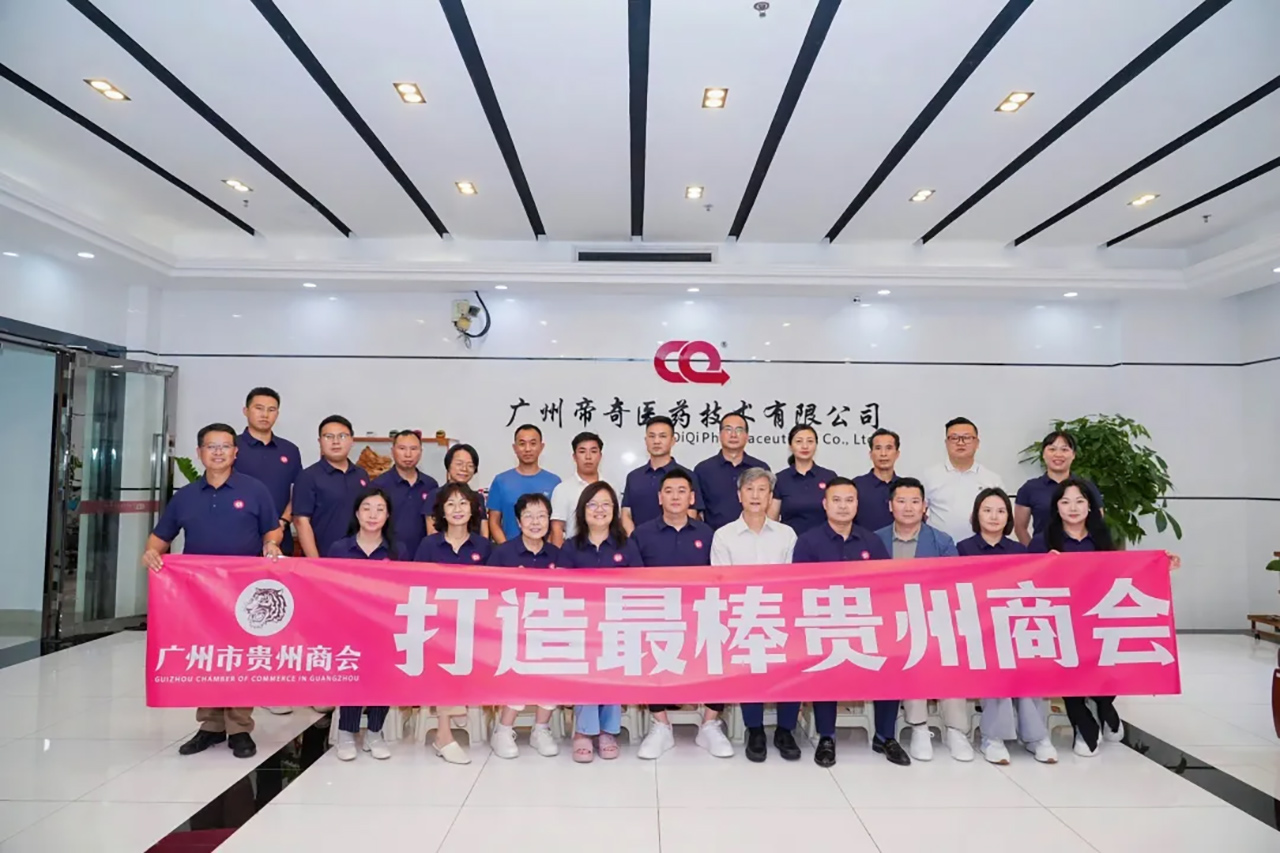 第四广州市贵州商会届第二次会员授牌仪式隆重举行