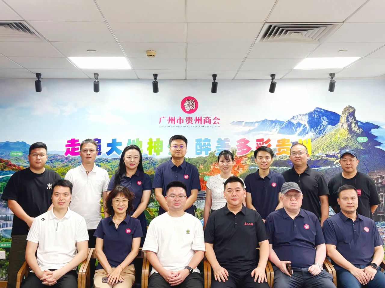 【广州市贵州商会】广州市贵州商会与贵州省网络人士联谊会举行专题交流座谈会