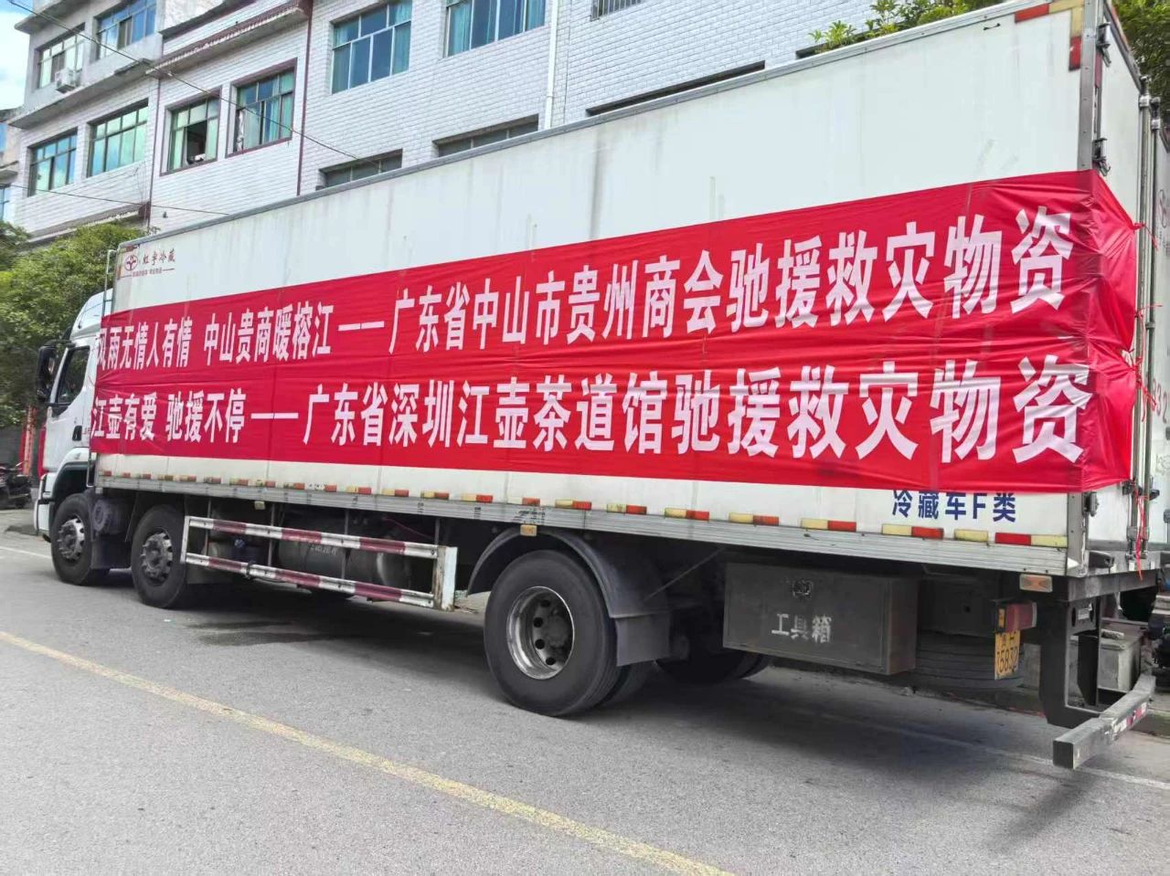 中山市贵州商会发起倡议为黔东南水灾地区捐物捐款