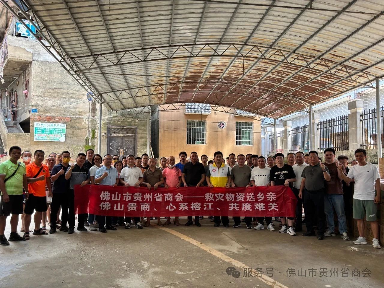 【佛山市贵州省商会】佛山市贵州省商会捐款帮助大方县强降雨灾区