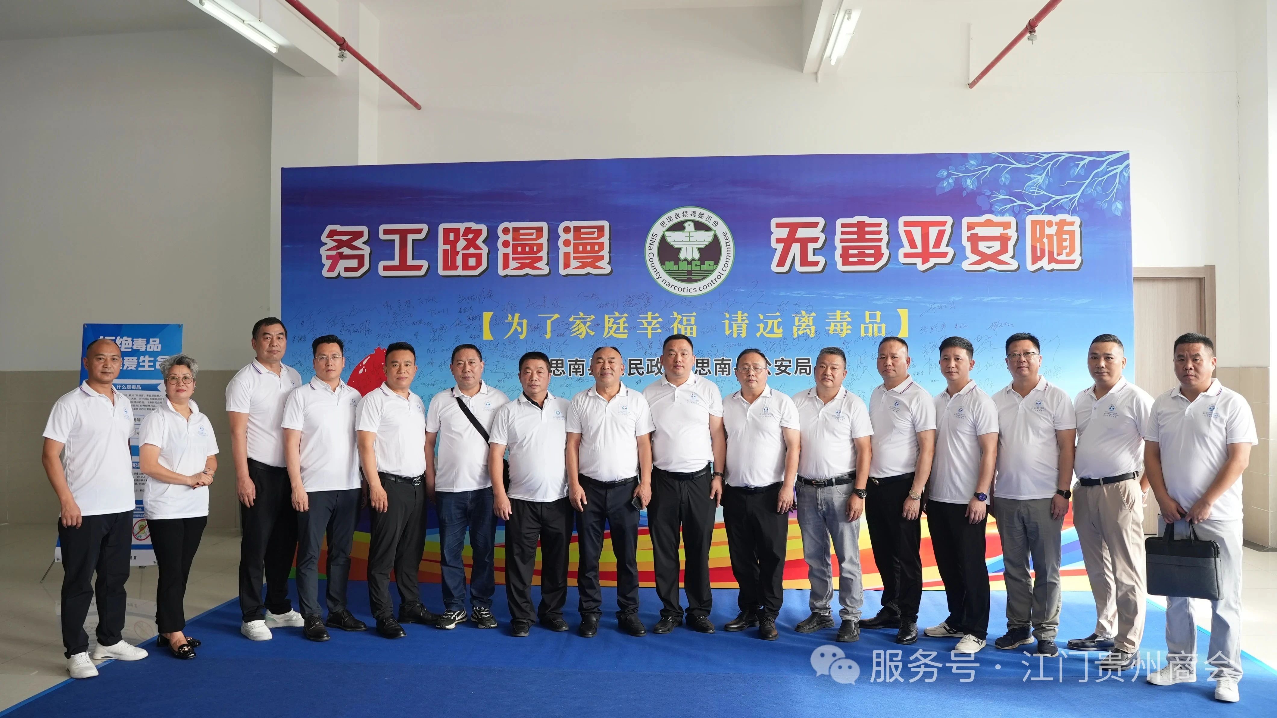 【江门市贵州商会】江门市贵州商会与思南县人民政府联合举办禁毒宣传活动