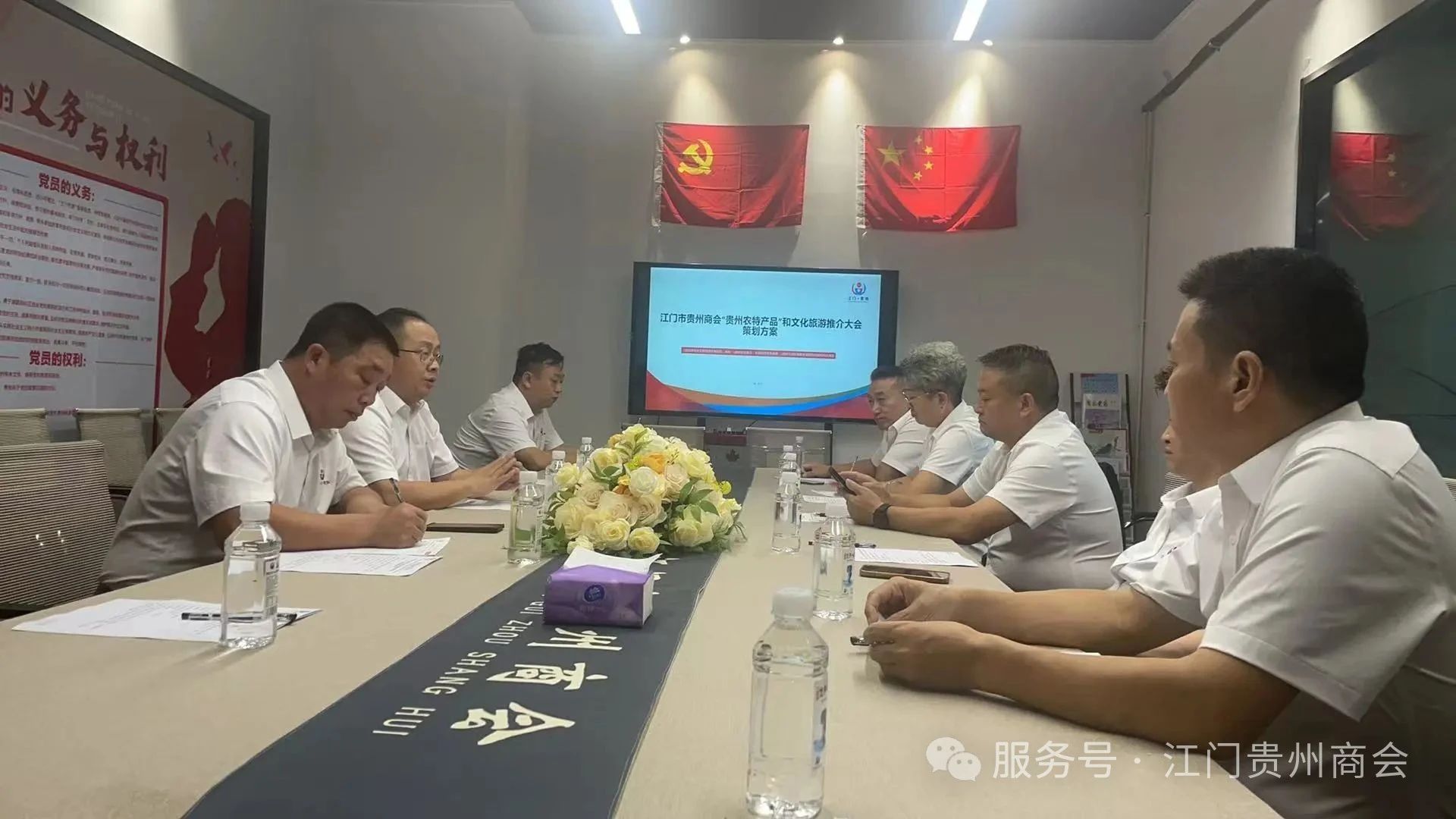 【江门市贵州商会】江门市贵州商会召开“贵州农特产品和文化旅游推介”品鉴招商会暨换届就职典礼大会组委会召开专题筹备会