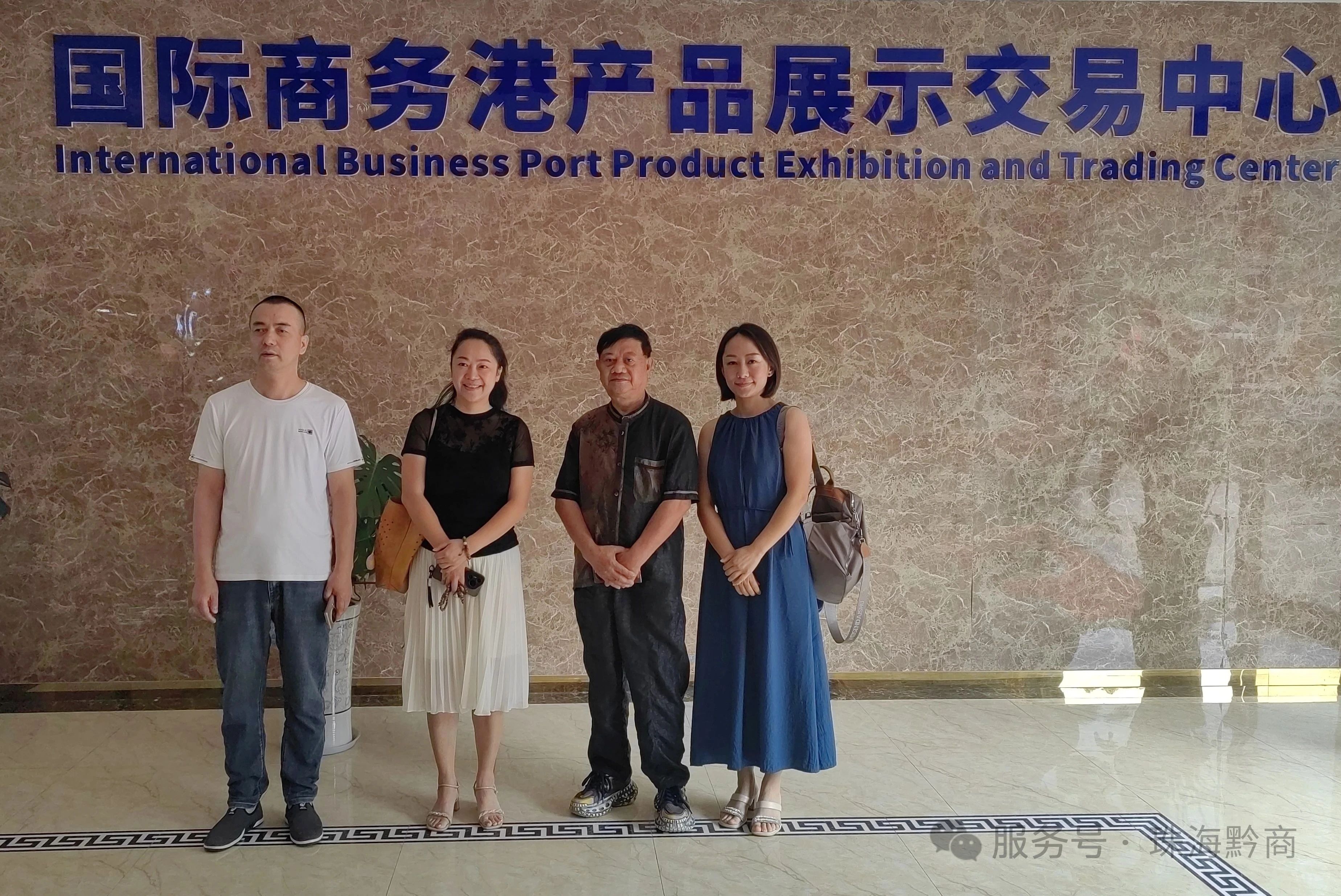 【珠海市贵州商会】珠海市贵州商会走访贵州省民营经济国际合作商会