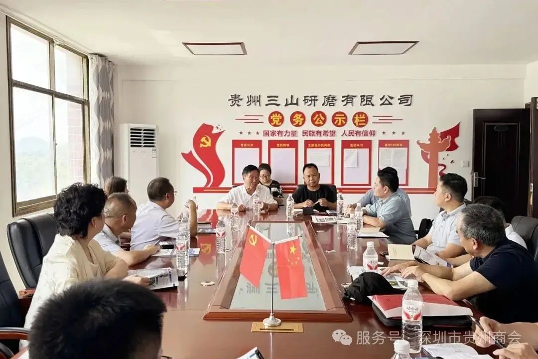 【深圳市贵州商会】深圳市贵州商会考察黔南州五县一市