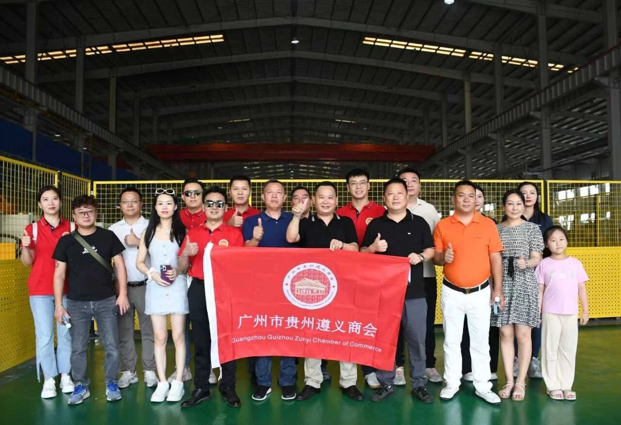 【广州市贵州遵义商会】广州市贵州遵义商会赴遵企业参访团建