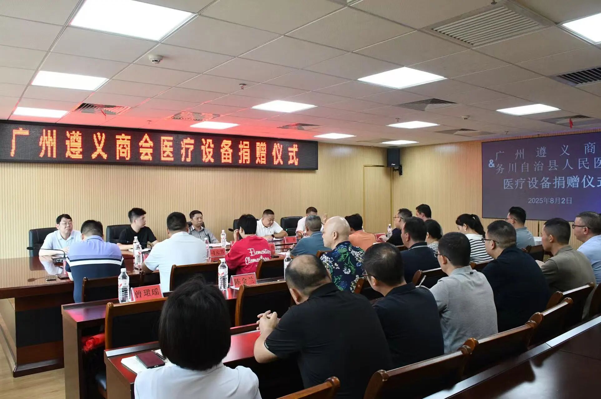 广州市贵州遵义商会向务川医院捐赠设备并参观酱香酒可信数据空间