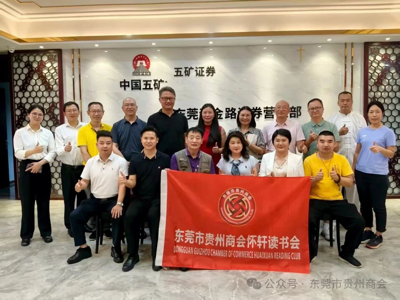 东莞市贵州商会第27期“贵商怀轩读书会”学习《中医养生》