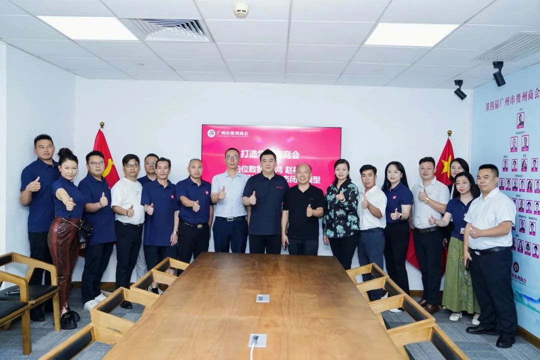 【广州市贵州商会】广州市贵州商会专题分享数字经济赋能实体经济的微循环生态