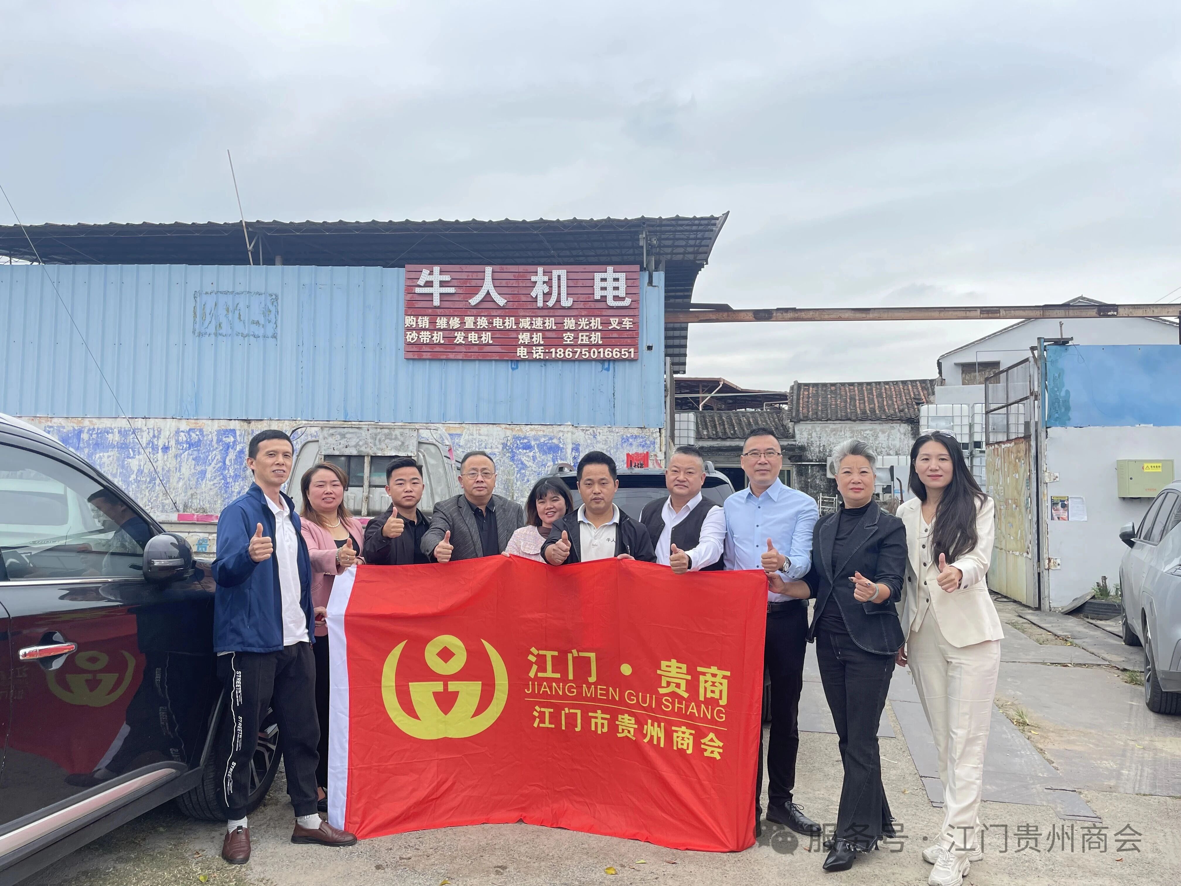 江门市贵州商会—走进新会牛人机电，共话发展新机遇