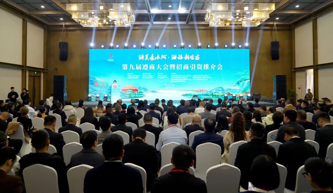 广州遵义商会参加第九届遵商大会暨招商引资推介会