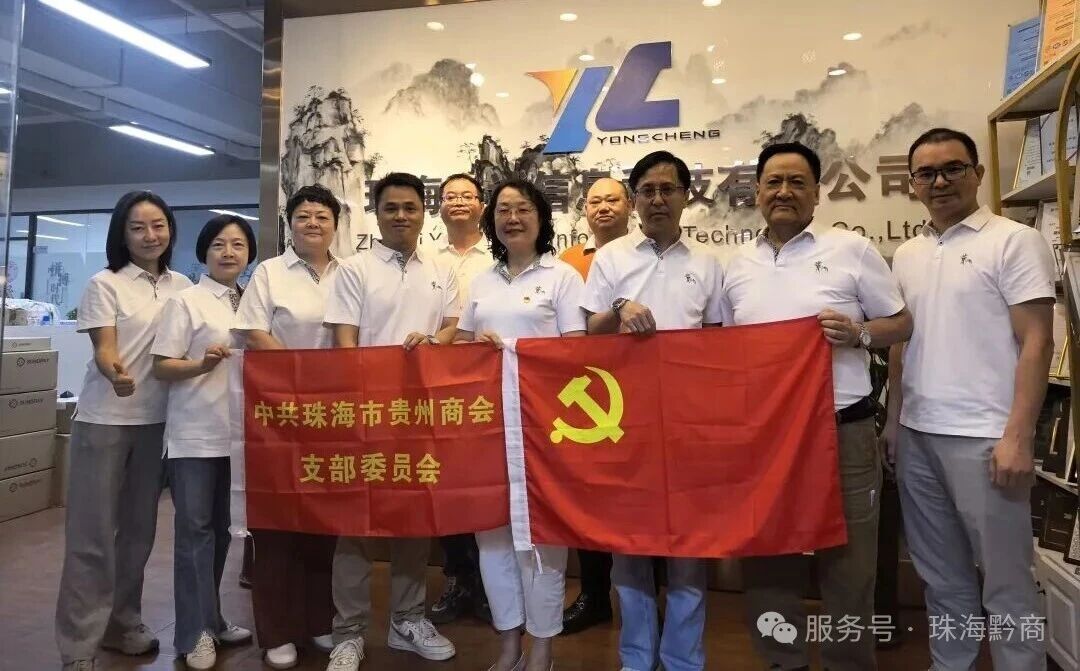 珠海市贵州商会党支部10月支部活动