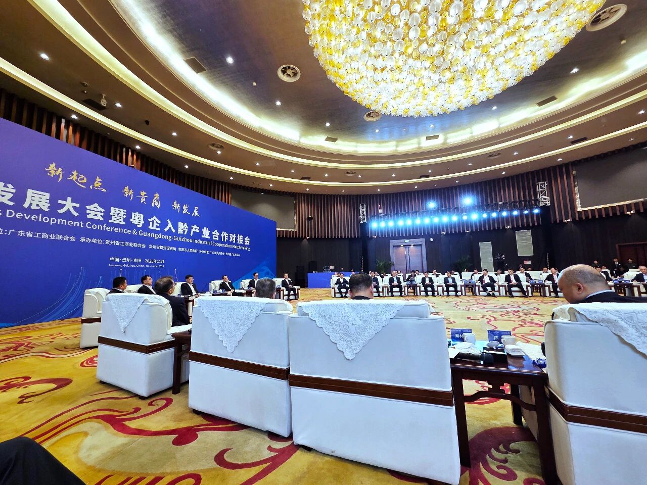 赵辉会长应邀出席”2025贵商发展大会暨粤企入黔产业合作对接会“