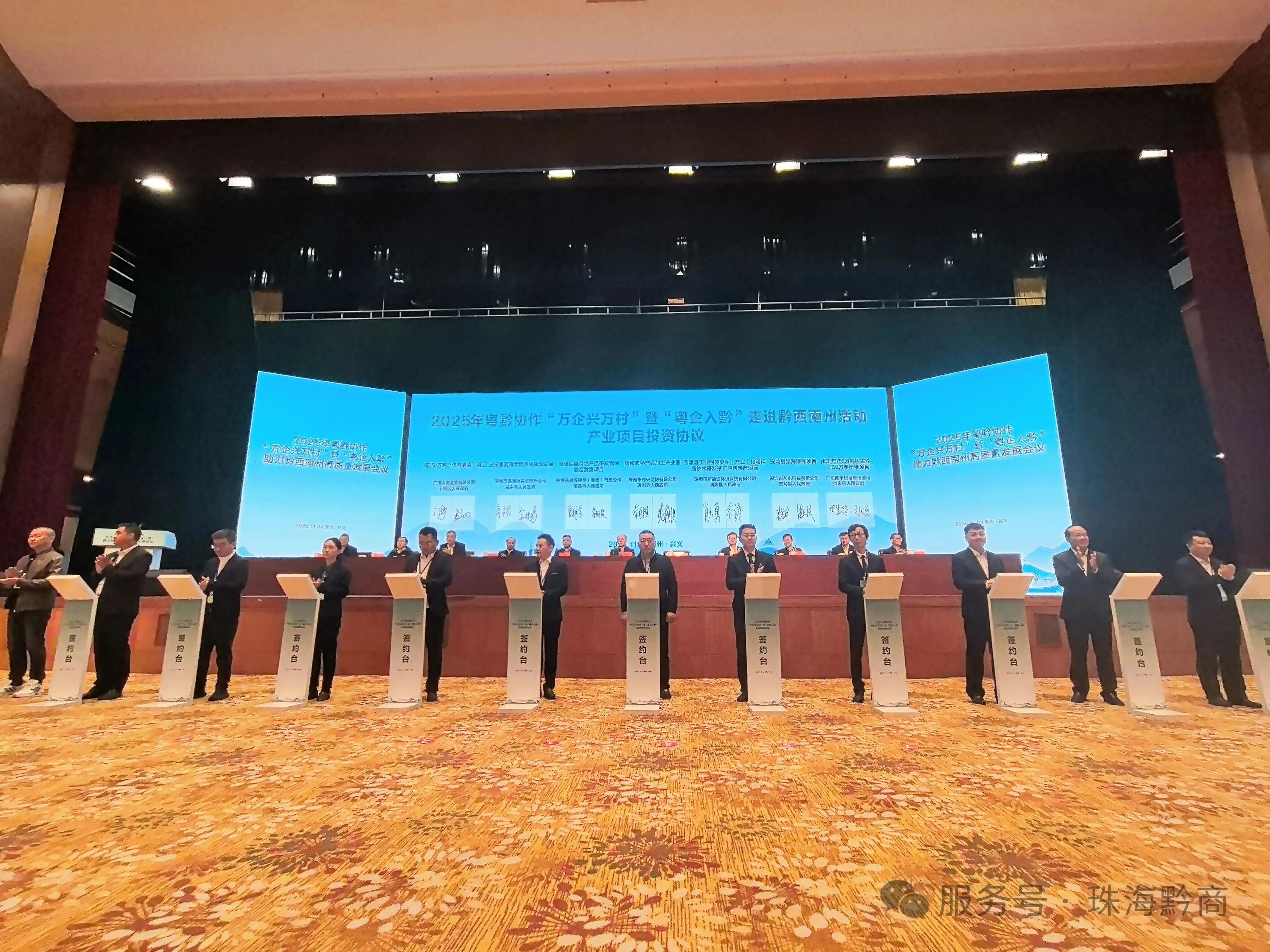 珠海市贵州商会助力黔西南州高质量发展会议