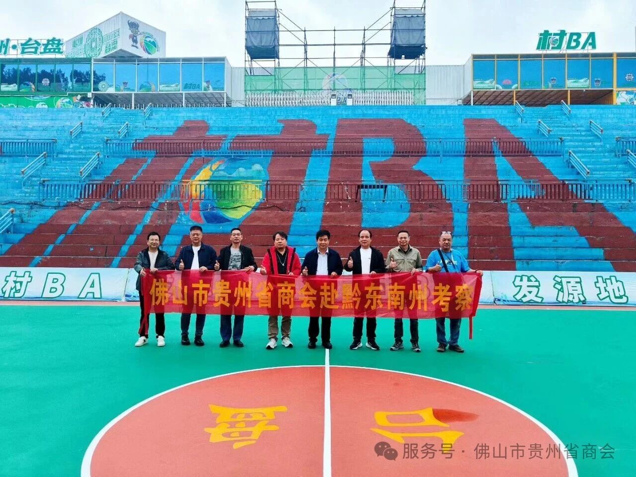 佛山市贵州省商会代表团赴黔东南州商务考察