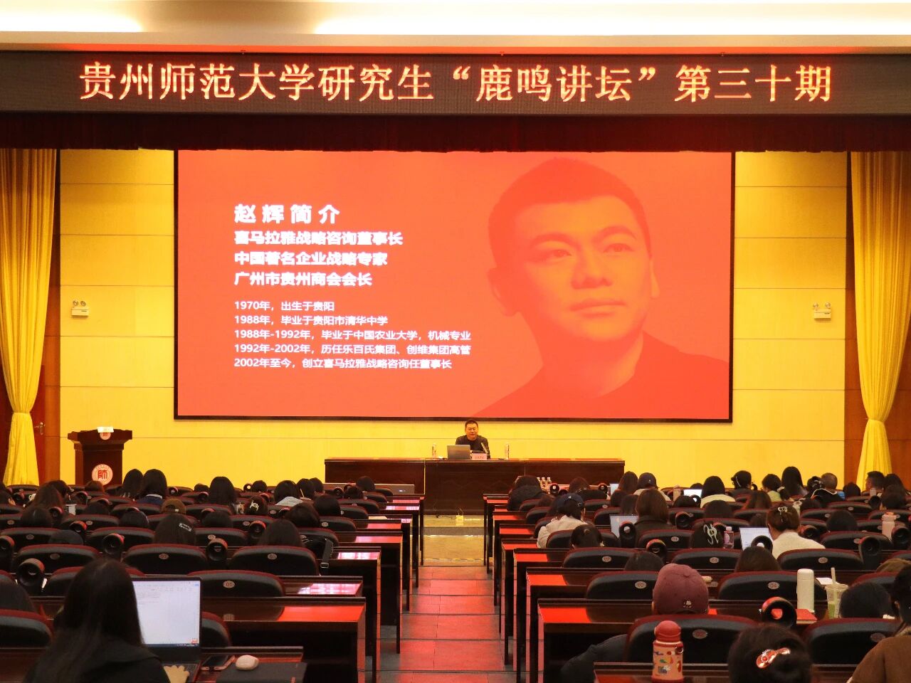 广州市贵州商会会长赵辉应邀为贵州师范大学研究生院讲课