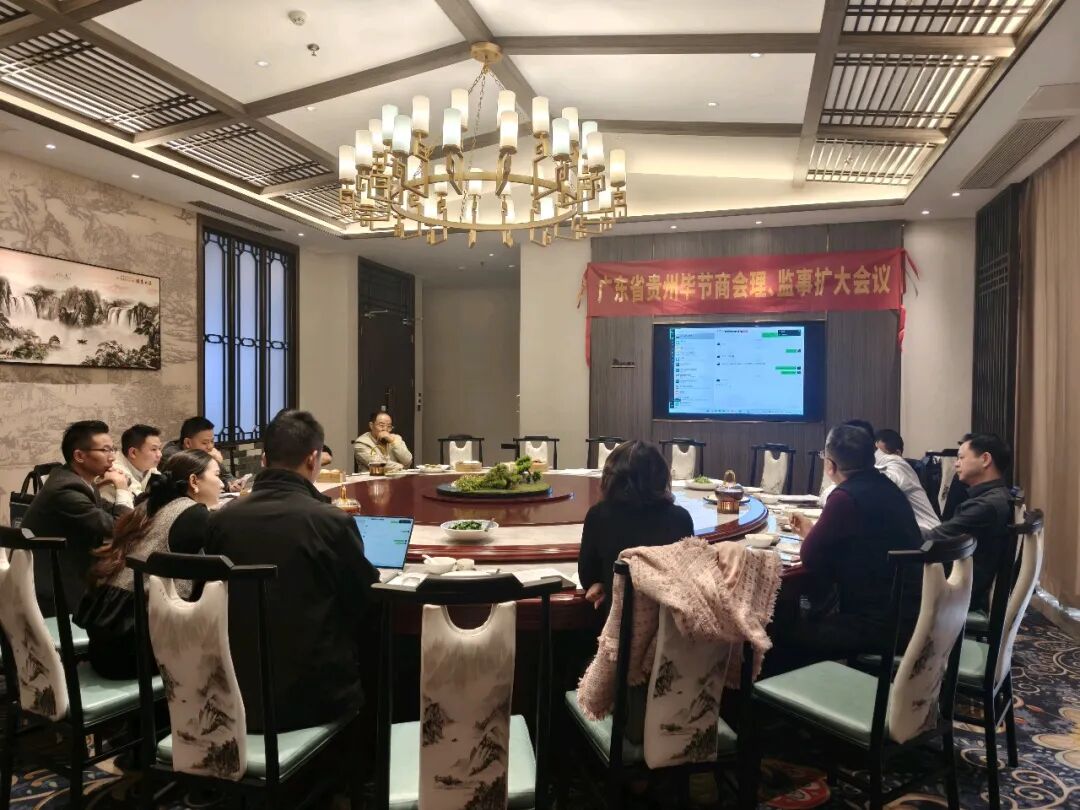 广东省贵州毕节商会第三届第三次理监事扩大会议顺利召开