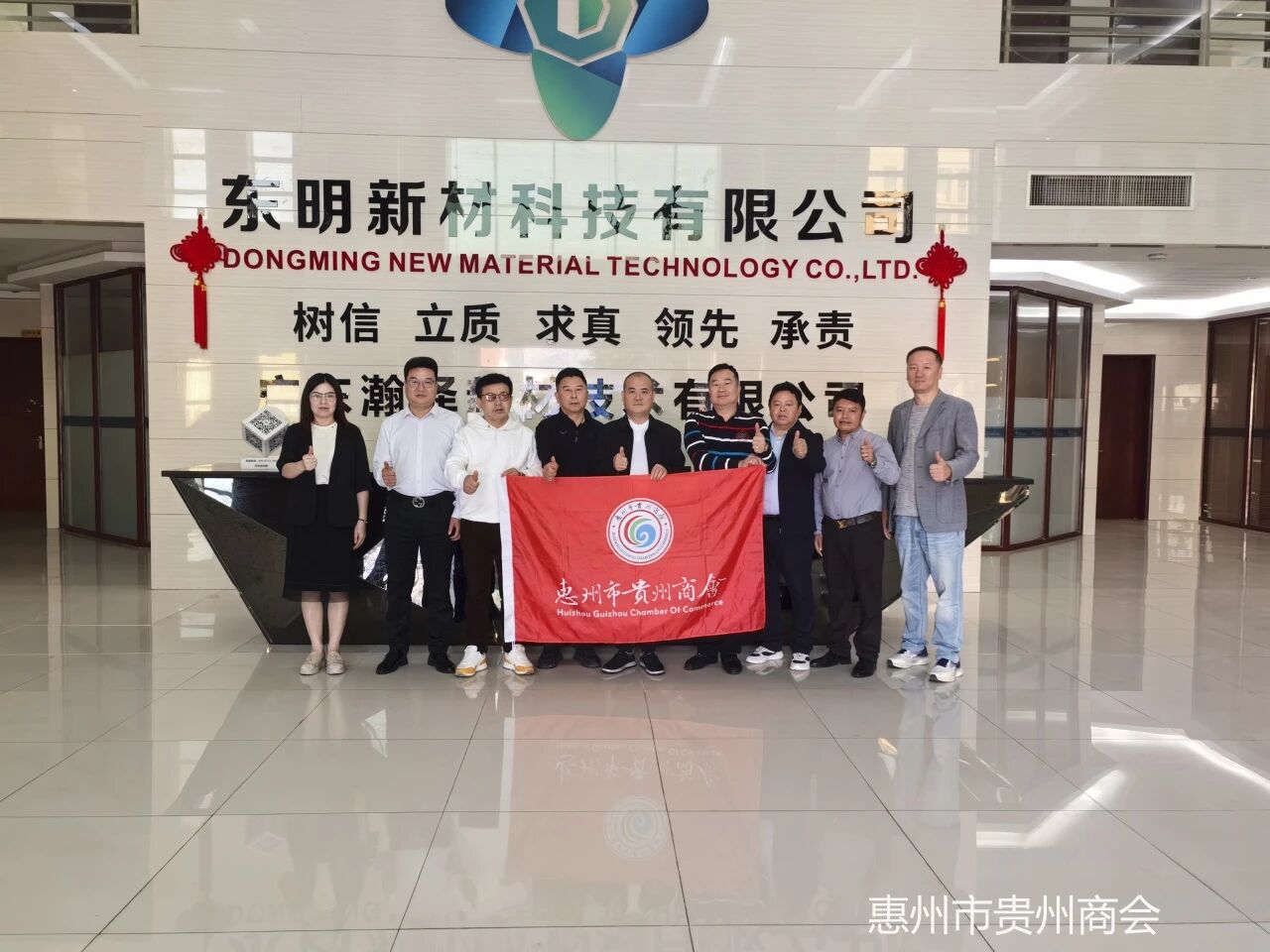  惠州市贵州商会走访第二届会长企业广东东明新材科技有限公司