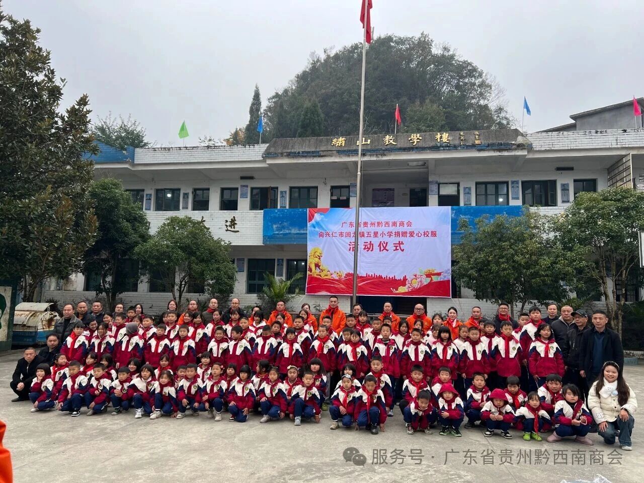 爱心校服暖童心，走访企业促发展——广东省贵州黔西南商会公益行纪实