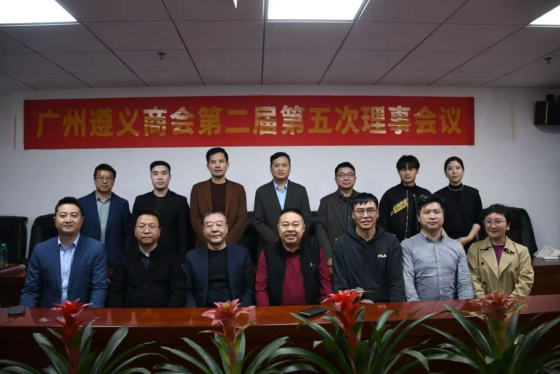 广州遵义商会召开第二届第五次理事会议