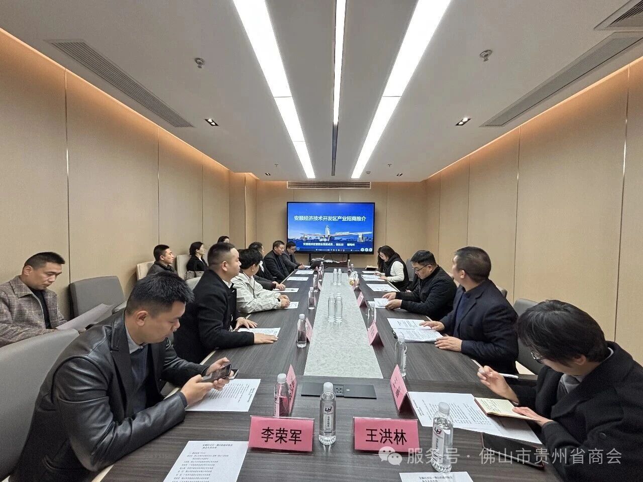 佛山市贵州省商会与安顺经开区共绘产业协作新蓝图