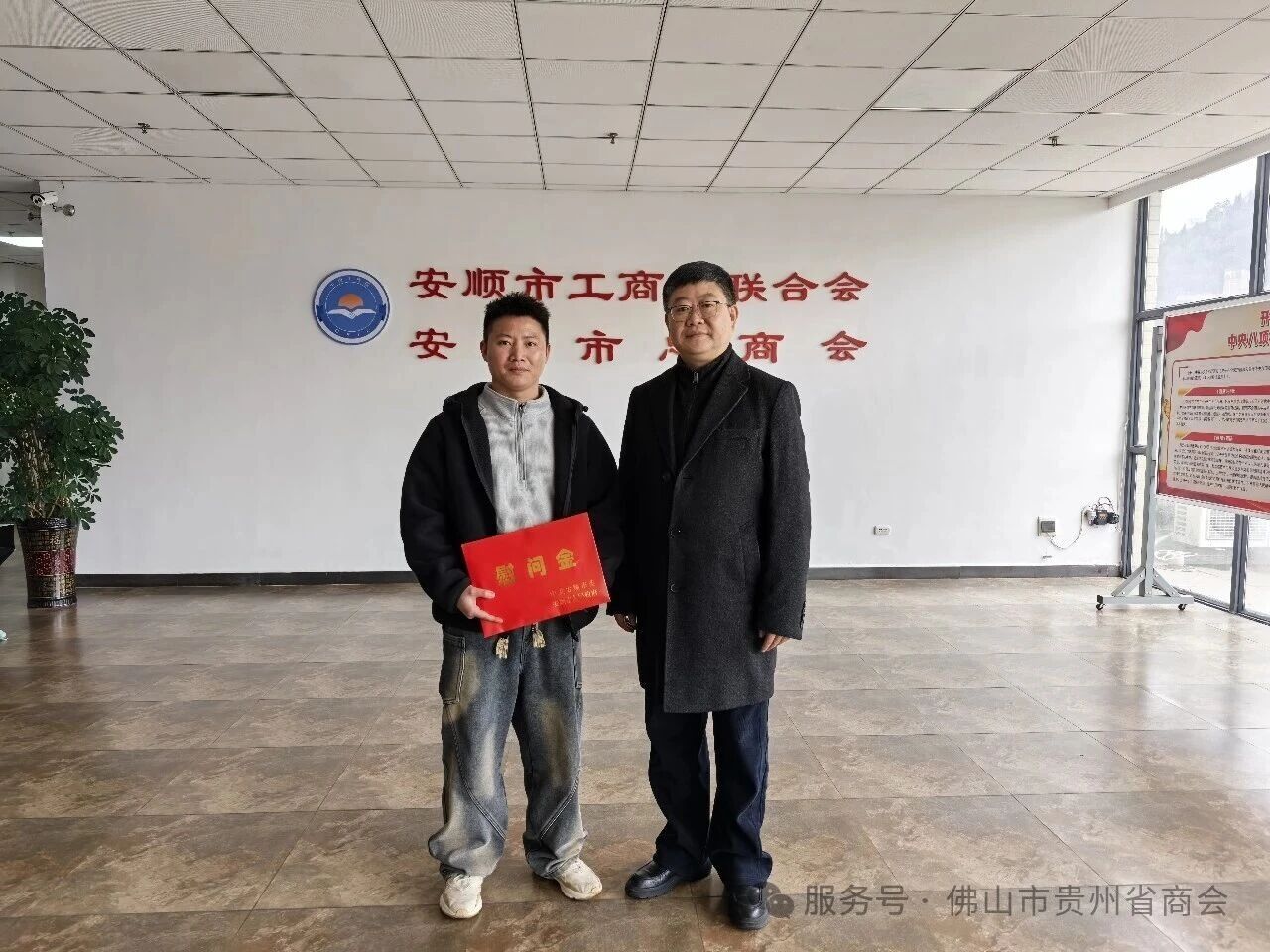 安顺市工商联向我会送来新年慰问金