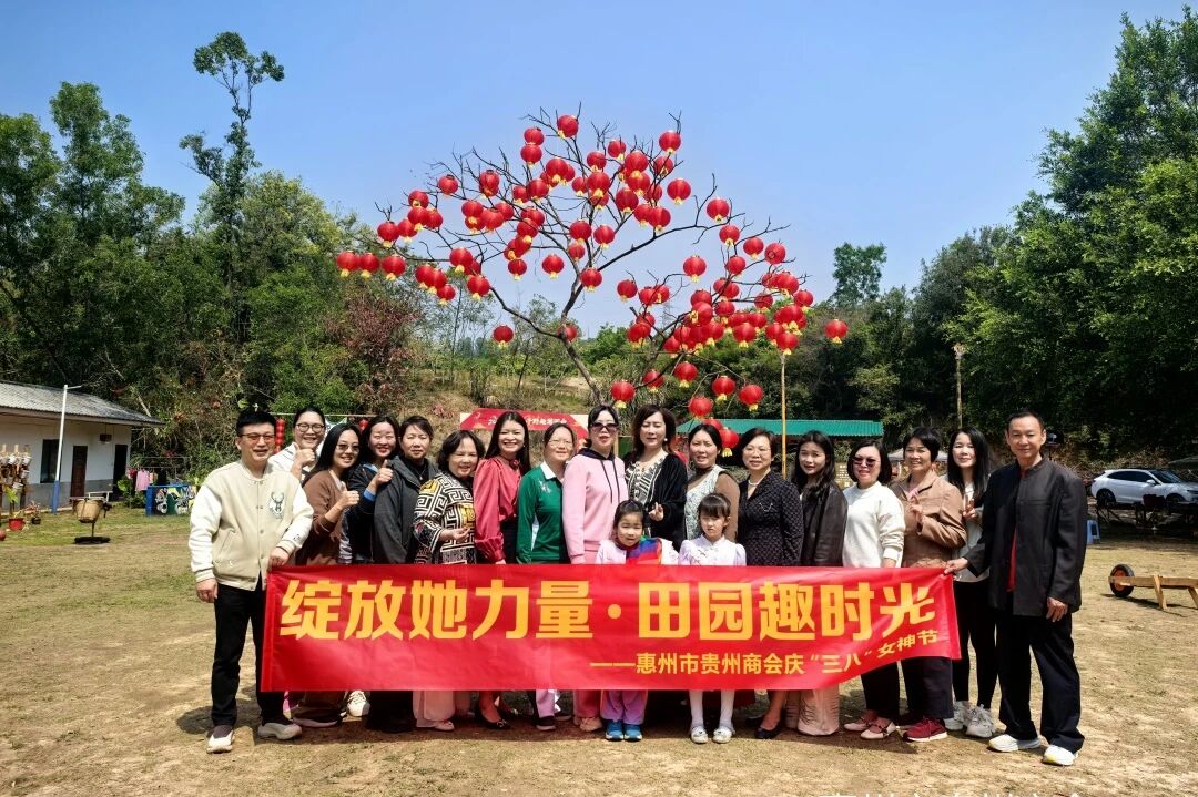 惠州市贵州商会庆“三・八”女神节活动圆满举办