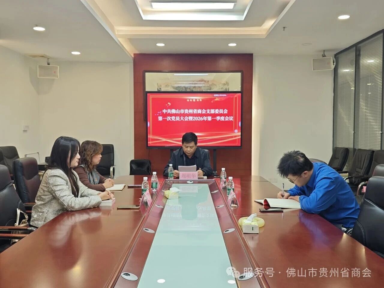 共佛山市贵州省商会支部委员会第一次全体党员大会暨2026年第一季度党员学习会议顺利召开