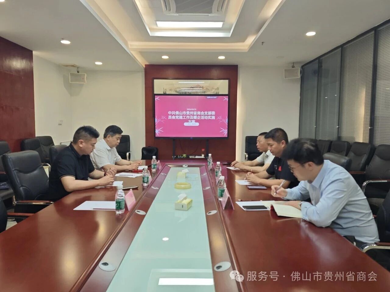 中共佛山市贵州省商会支部委员会召开党建工作与商会协同发展研讨会