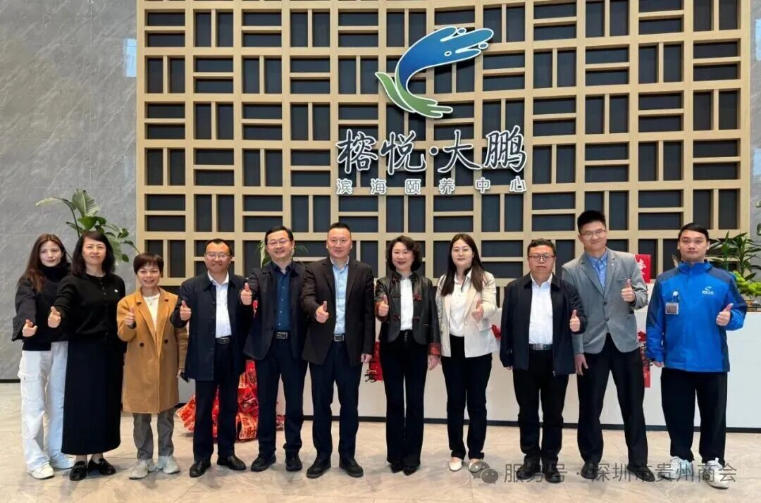 深圳市贵州商会助力凉都考察团湾区取经