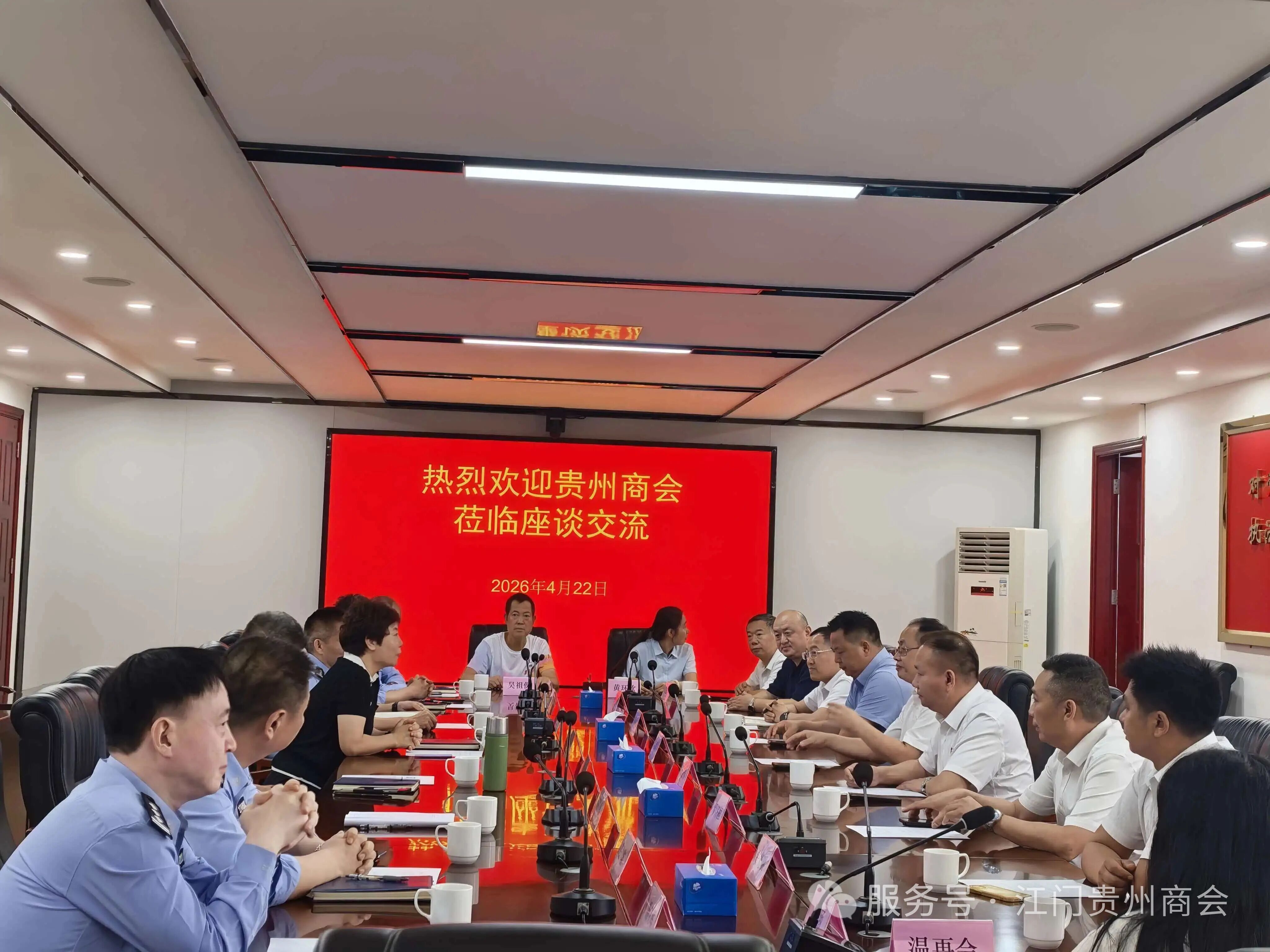 江门市贵州商会与江门市公安局江海分局召开交流座谈会