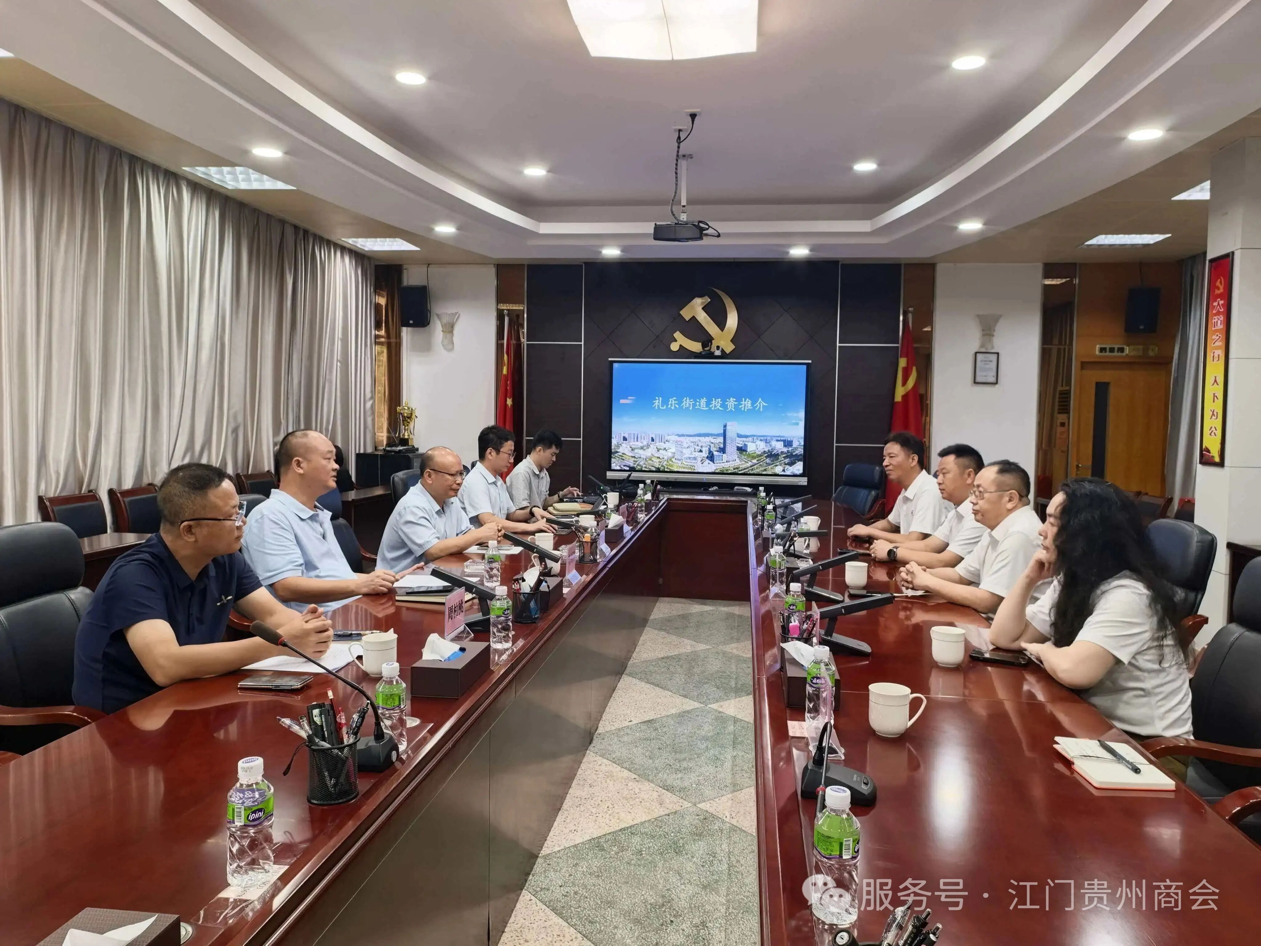 江门市贵州商会走进礼乐街道开展投资交流座谈会