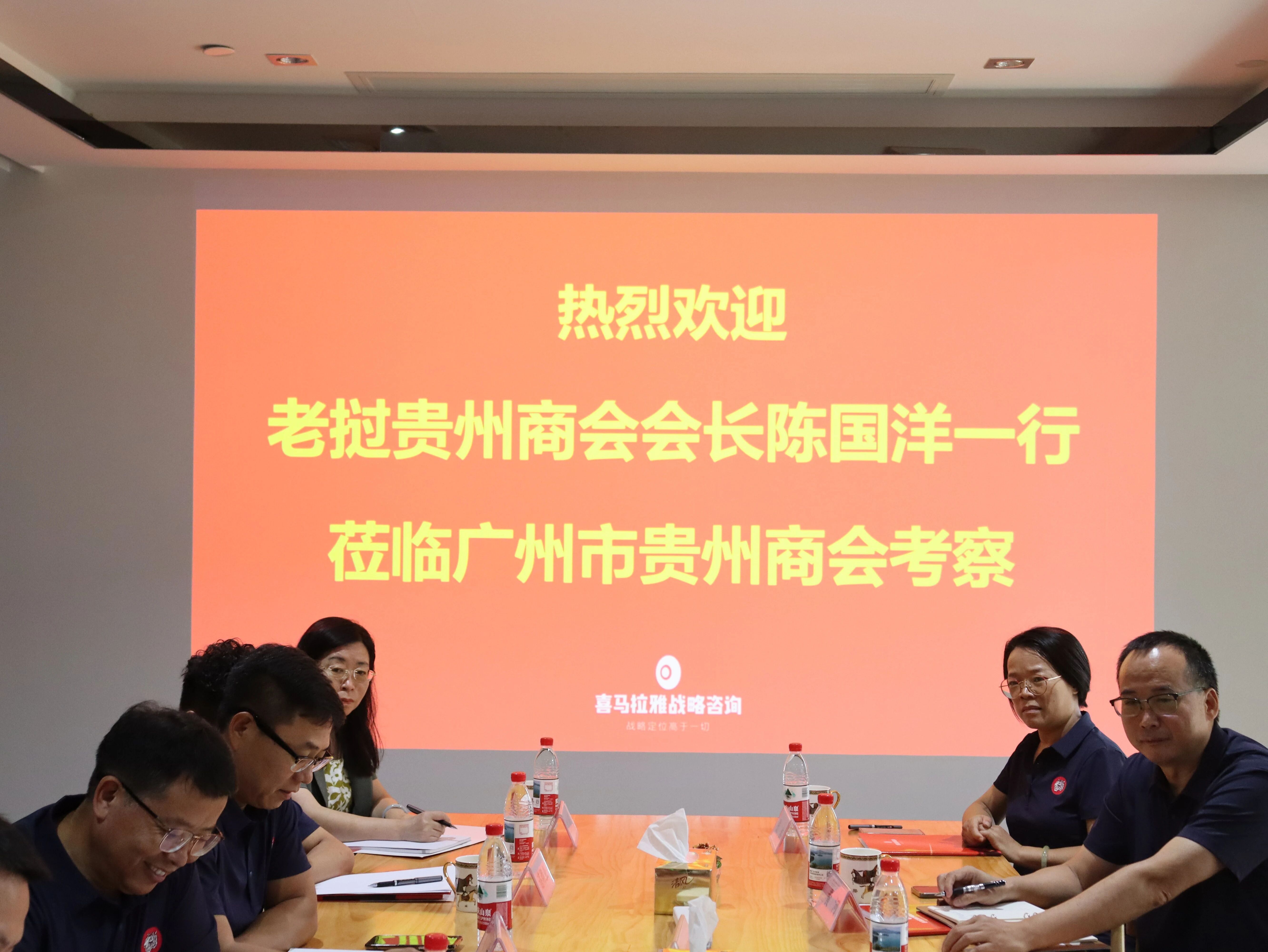 老挝贵州商会会长到广州市贵州商会考察，推动东南亚出海大机遇