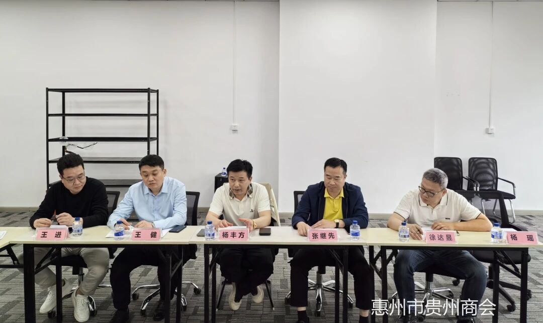 惠州市贵州商会第三届第二次会长办公会会议顺利召开