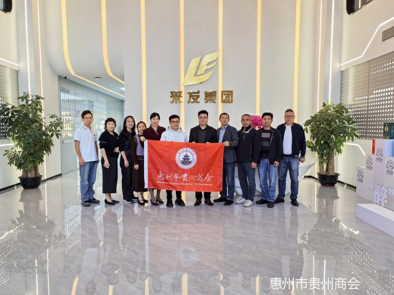 惠州市贵州商会走访惠州市来发实业有限公司