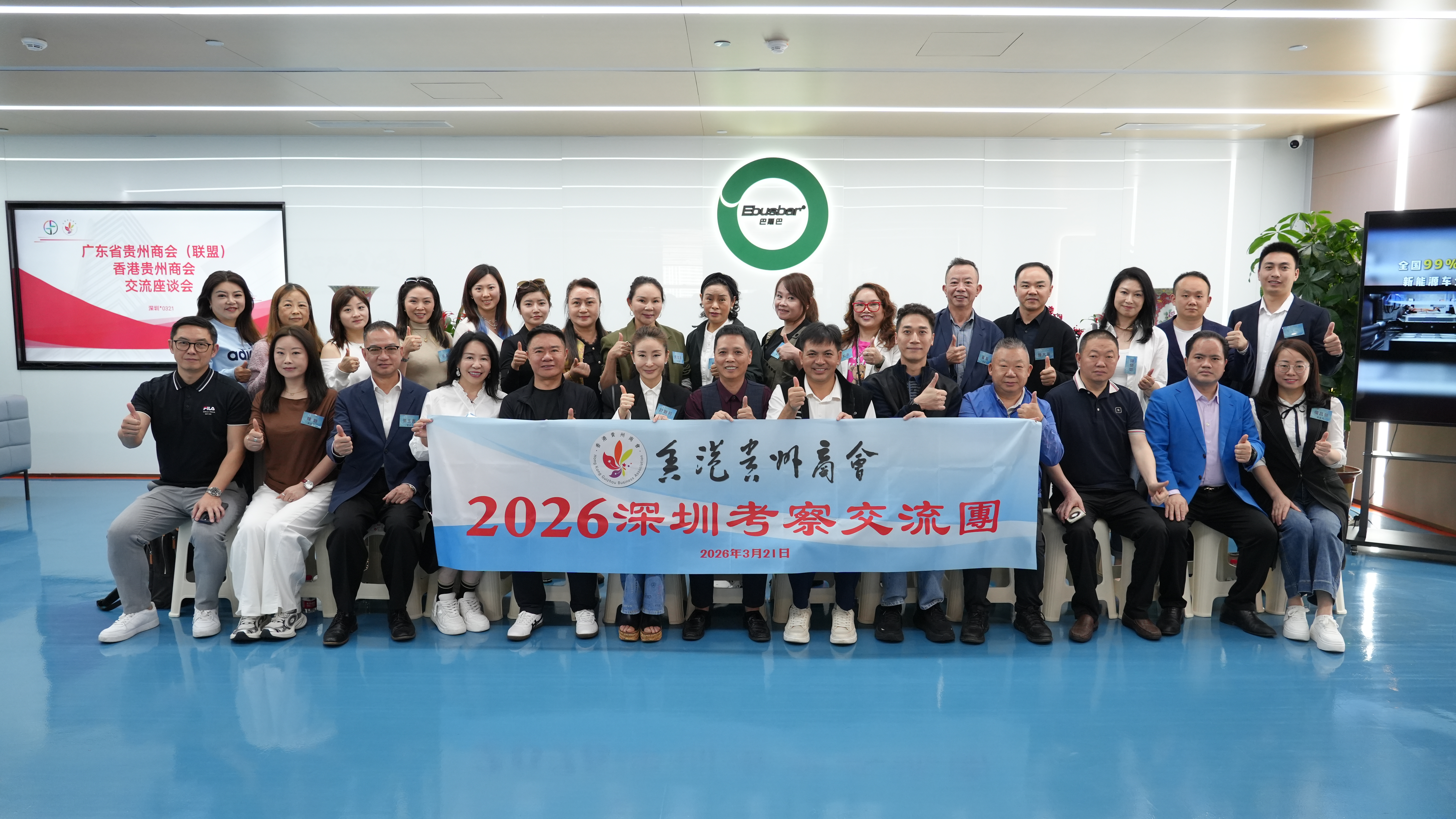 广东省贵州商会（联盟）与香港贵州商会考察团赴深圳巴斯巴科技股份发展有限公司考察交流