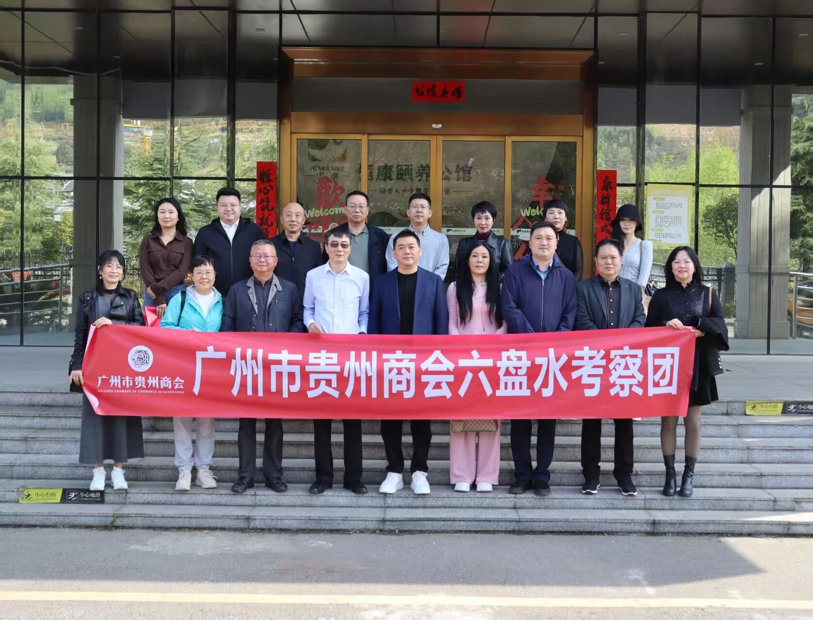 广州市贵州商会赴六盘水市考察