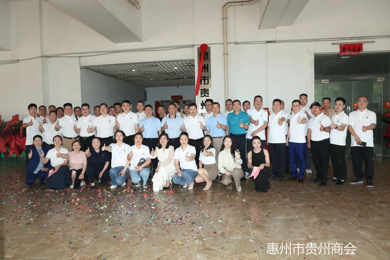 惠州市贵州商会新办公室启用仪式圆满举行
