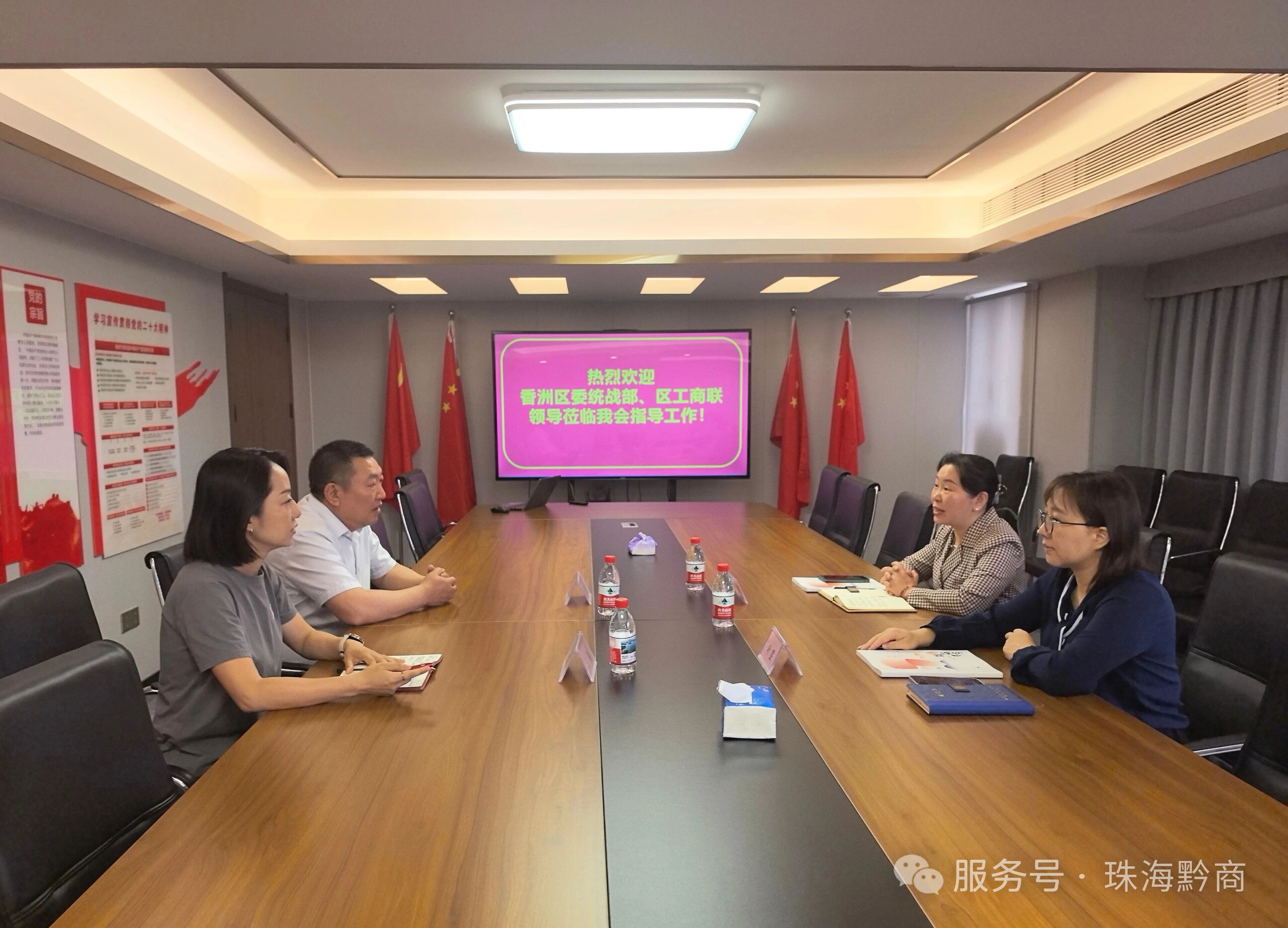 -香洲区委统战部、区工商联一行莅临珠海市贵州商会调研座谈
