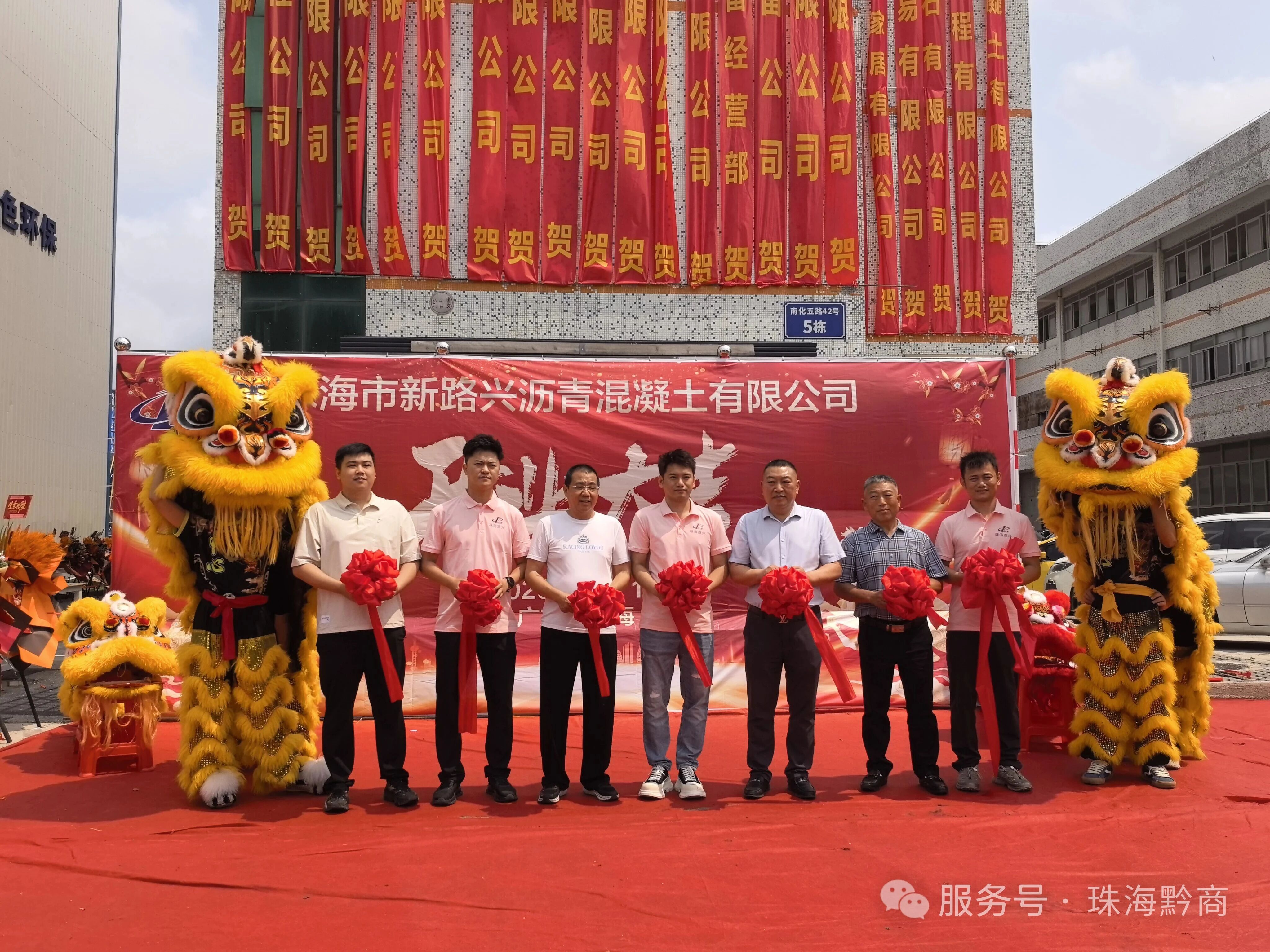 热烈祝贺珠海市贵州商会李朝洪会长新企“珠海市新路兴沥青混凝土有限公司”盛大启幕
