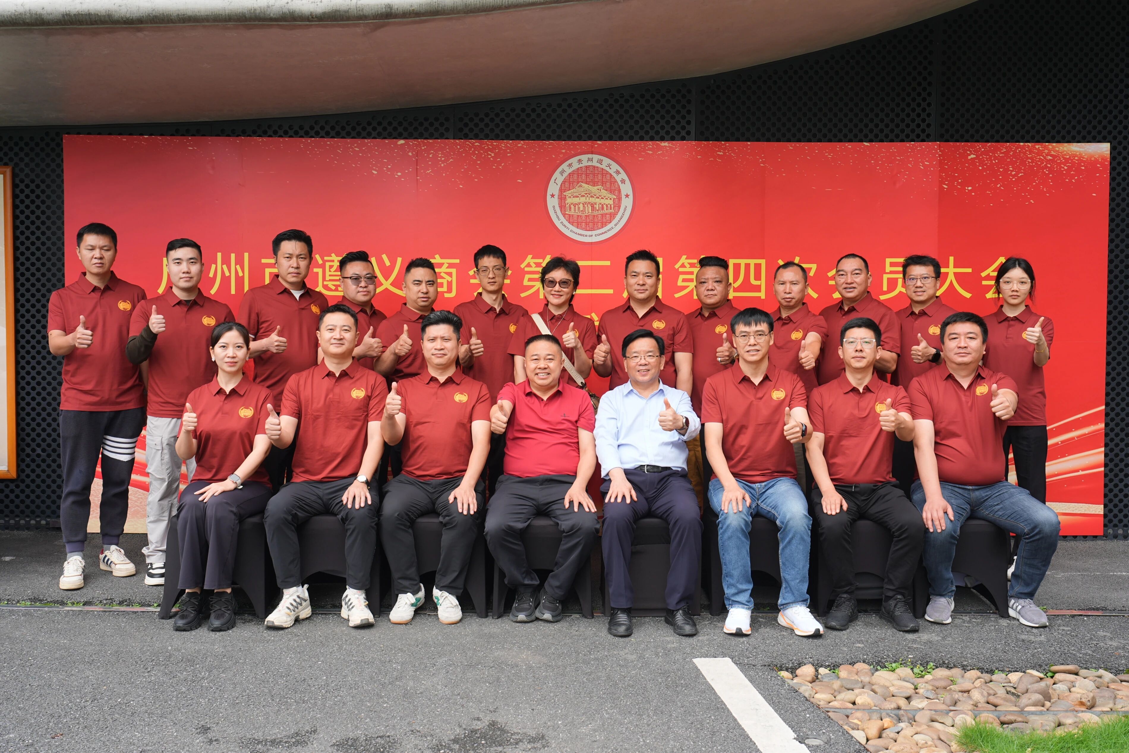 广州遵义商会会员联谊活动圆满举行