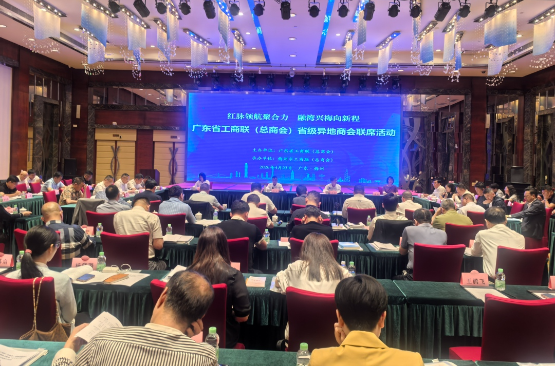广东省贵州商会（联盟）参加广东省工商联（总商会）异地商会联席活动