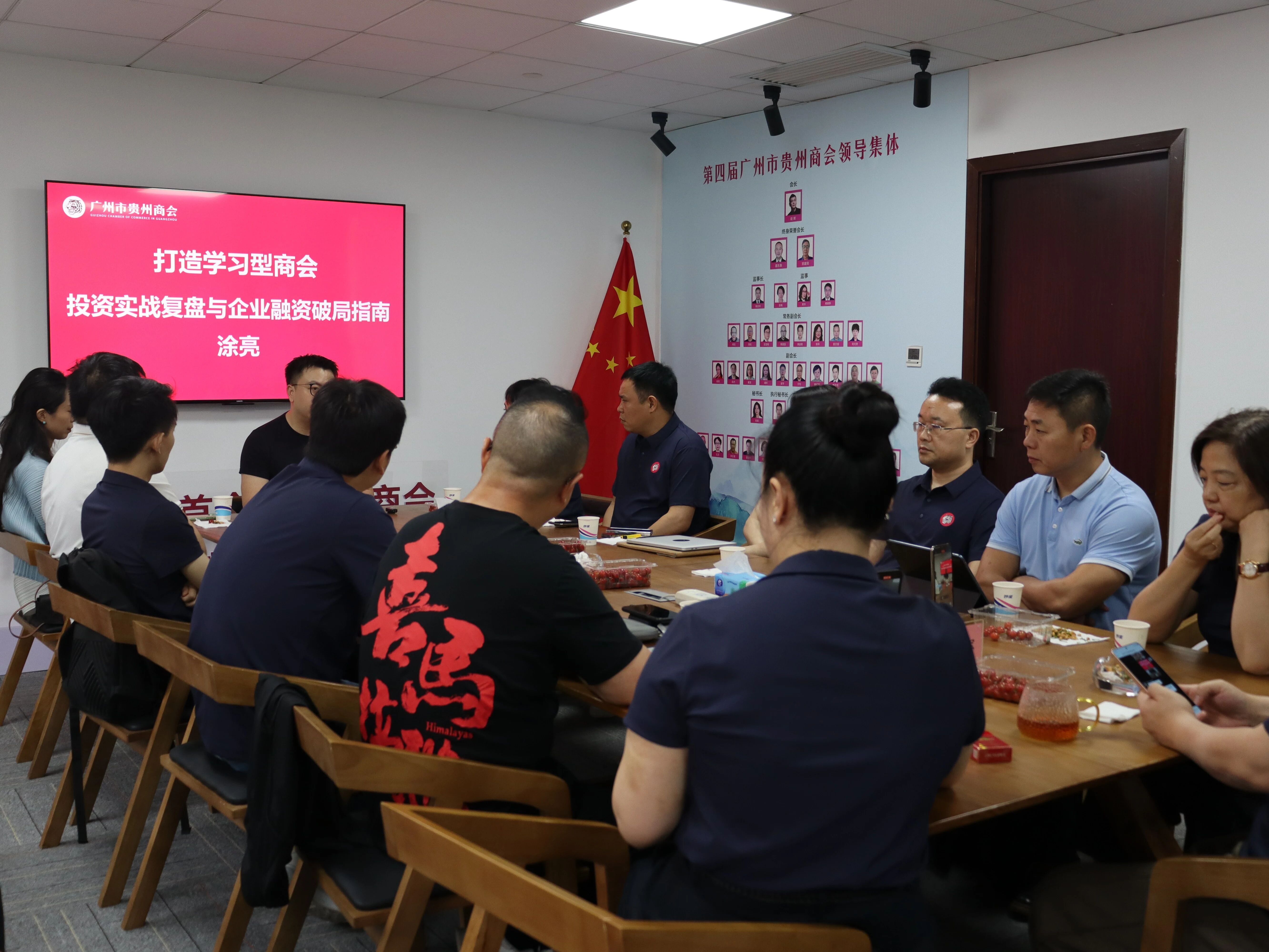 “投资实战复盘与企业融资破局指南”专题分享会
