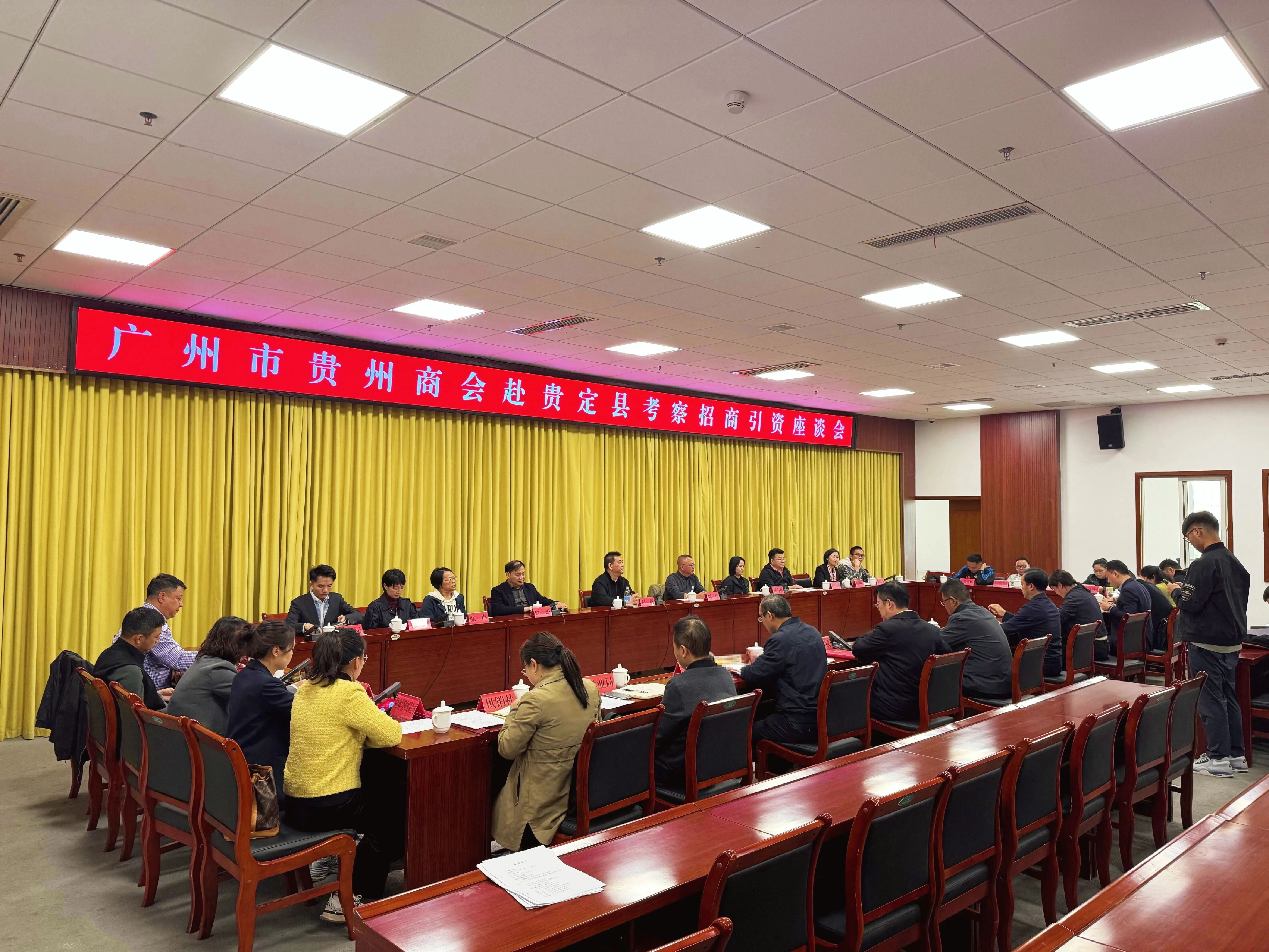 广州市贵州商会赴贵定县开展招商引资考察