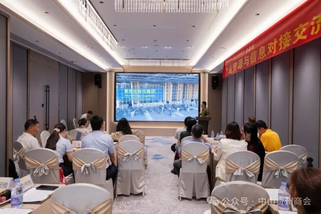 第二届中山市商协会资源与信息对接交流会暨路演晚宴圆满收官