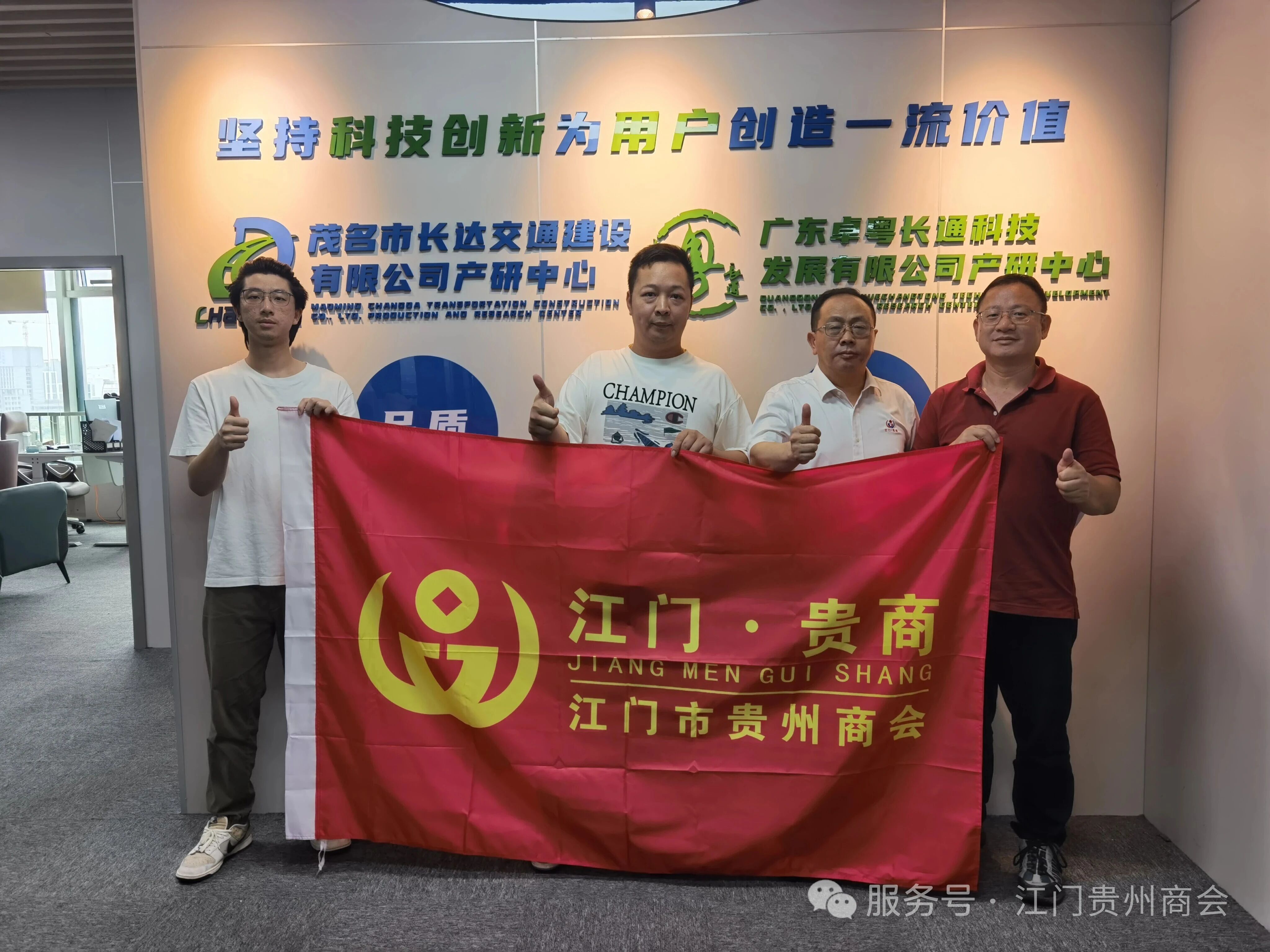 江门市贵州商会走进战略顾问黄钊供职企业，互学互鉴共谋发展