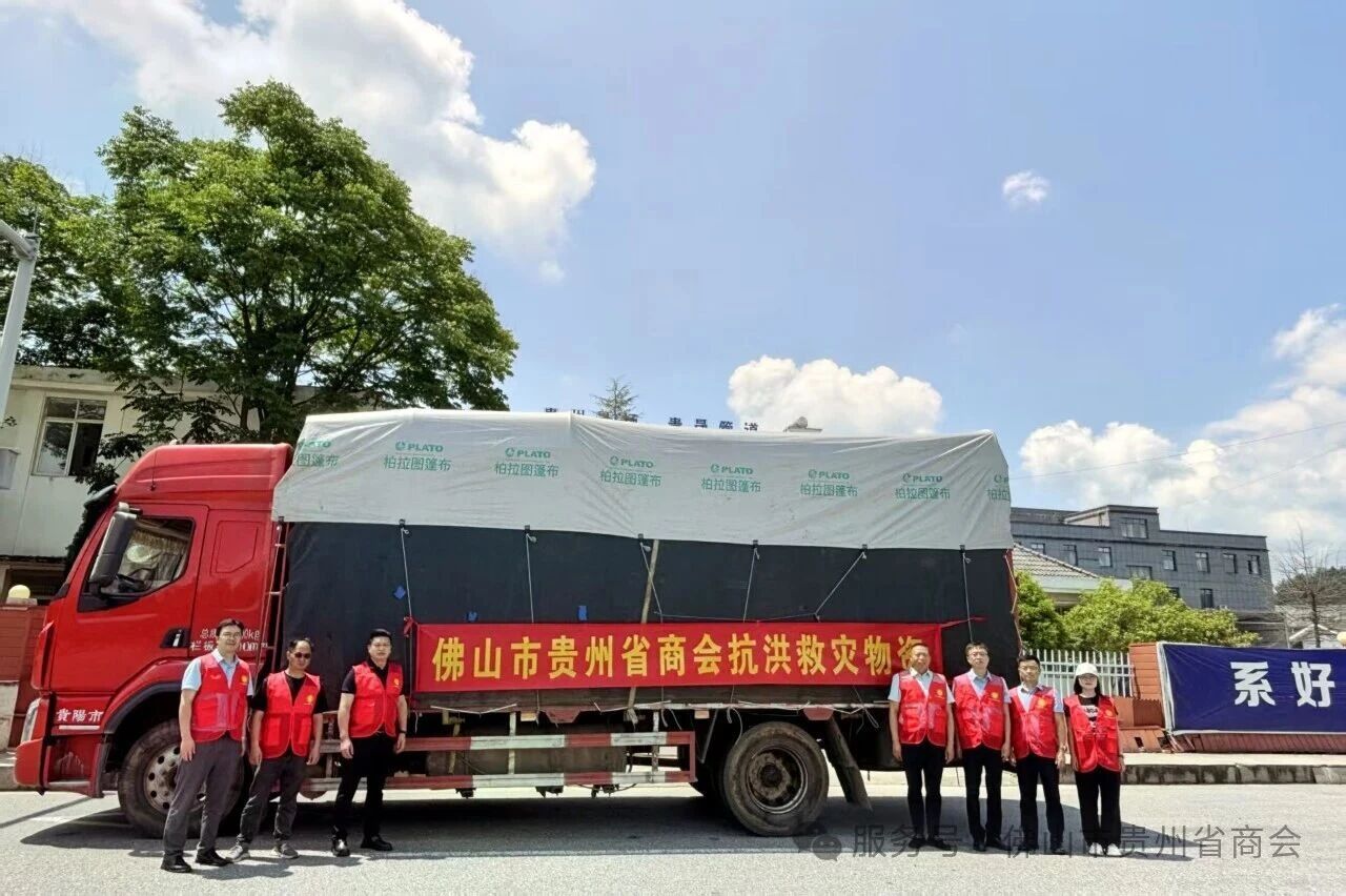佛山市贵州省商会驰援黔南灾区校园公益活动